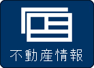 淡路島の不動産情報